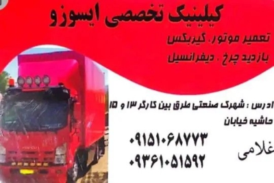 تعمیرات ماشین